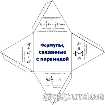 объёмная пирамида из бумаги схема