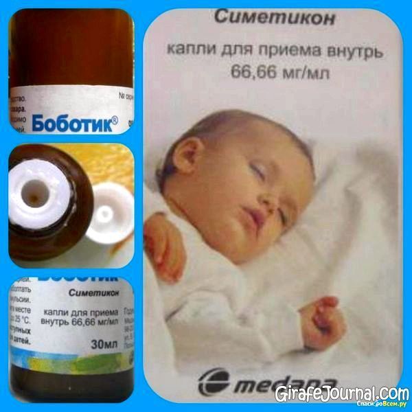 Лекарственный препарат «Боботик» при коликах у детей