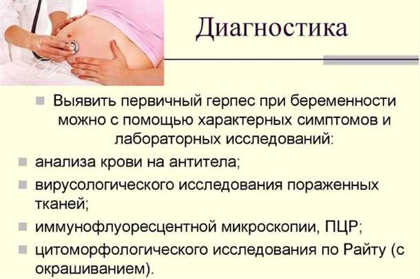 Генитальный герпес и беременность - все, что необходимо знать о заболевании