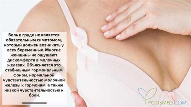 Знаете почему болит грудь при беременности?